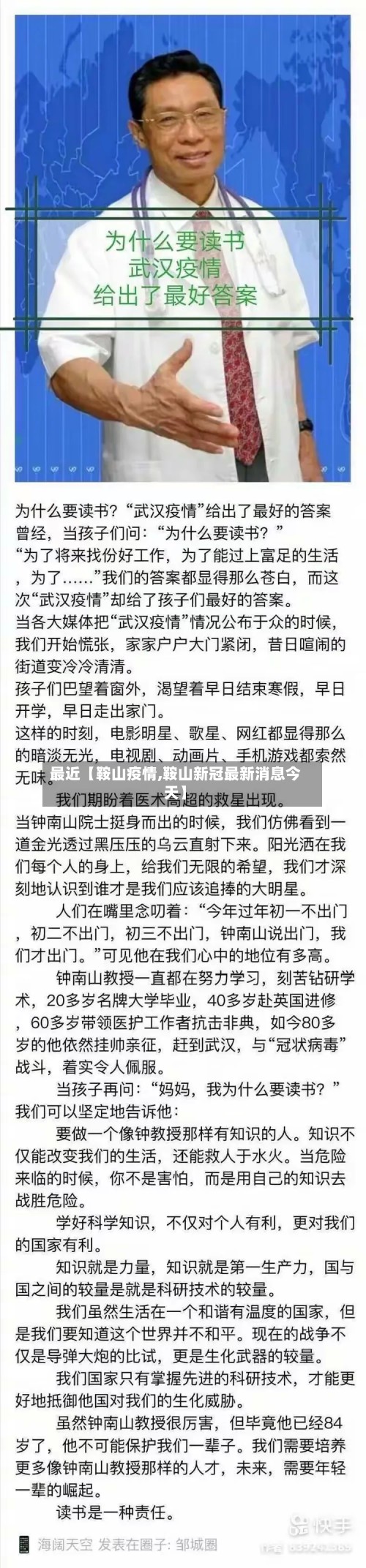 最近【鞍山疫情,鞍山新冠最新消息今天】